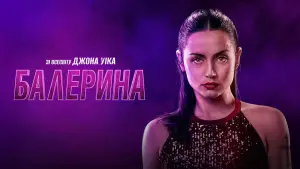 Відео до фільму Балерина | Офіційний трейлер