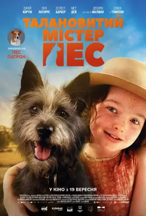 Постер до фильму"Талановитий містер Пес" #683154
