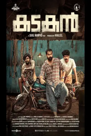 Постер до фильму"കടകൻ" #758057