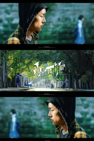 Постер до фильму"少年的你" #750167