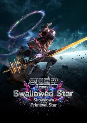 吞噬星空剧场版：决战原始星
