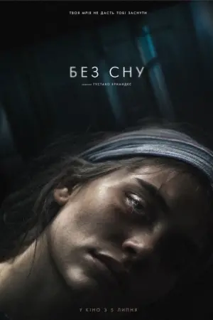 Постер до фильму"Без сну" #496857
