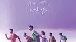 Задник до фильму"二十年一刻 Live" #809277