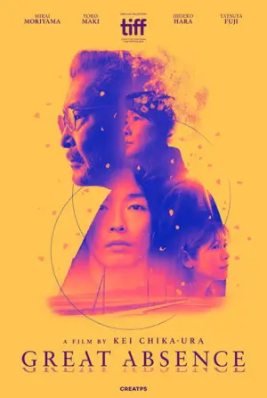 Постер до фильму"大いなる不在" #804016