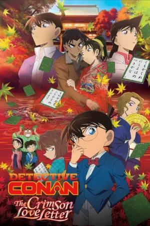 Постер до фильму"名探偵コナン から紅の恋歌" #812602