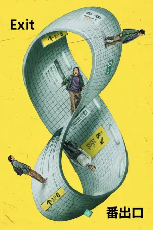 Вихід 8