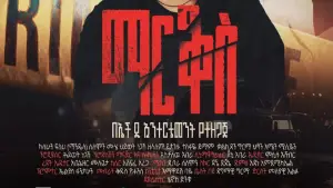 Задник до фильму"Markos 2026" #778491