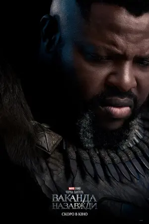 Постер до фильму"Чорна пантера: Ваканда назавжди" #4451