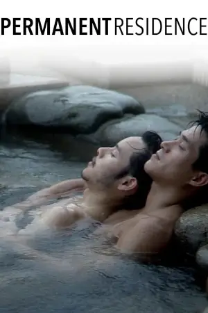 Постер до фильму"永久居留" #946113