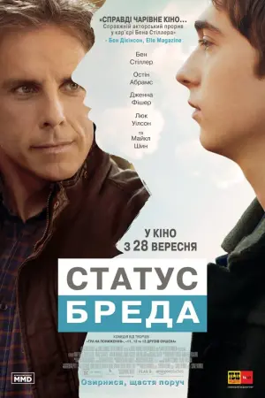 Постер до фильму"Статус Бреда" #294613