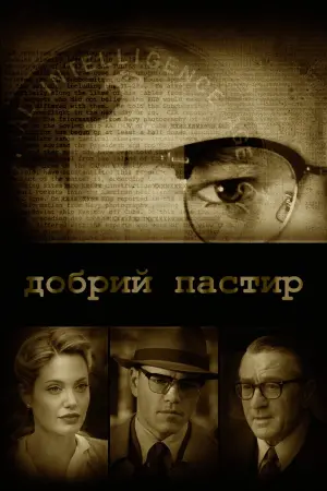 Добрий пастир