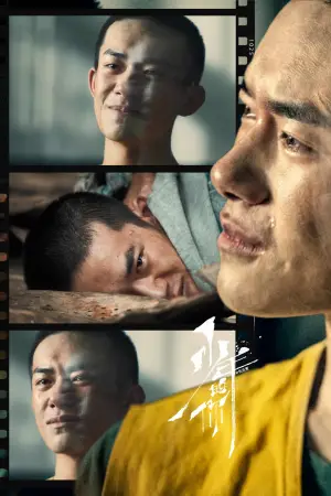 Постер до фильму"少年的你" #750170