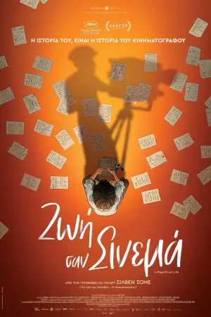 Постер до фильму"Marcel et Monsieur Pagnol" #796766