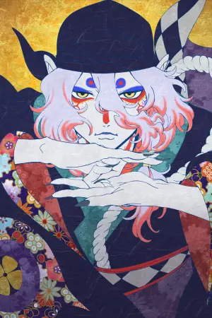 Постер до фильму"Мононоке: Привид під дощем" #623317