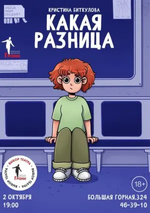 Кристина Биткулова: Какая разница