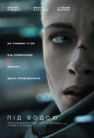 Постер до фильму"Під водою" #88144