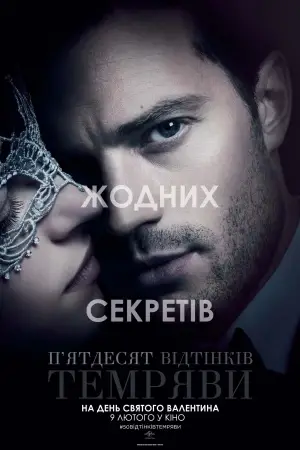 Постер до фильму"П’ятдесят відтінків темряви" #628809