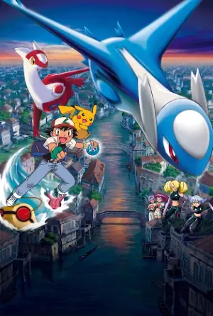 劇場版ポケットモンスター 水の都の護神 ラティアスとラティオス