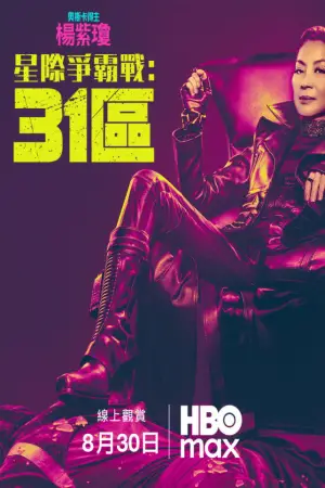 Постер до фильму"Зоряний шлях: Розділ 31" #609585