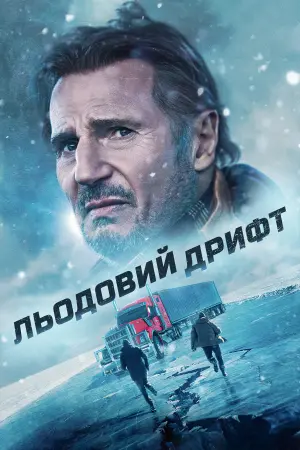 Льодовий дрифт