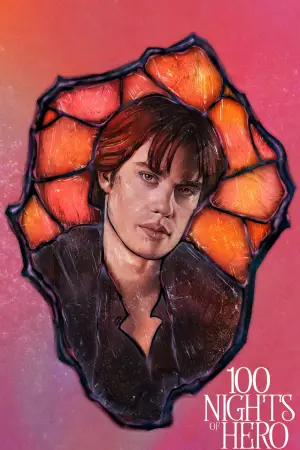 Постер до фильму"100 ночей Геро" #537978