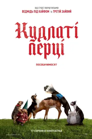 Постер до фильму"Кудлаті перці" #734724