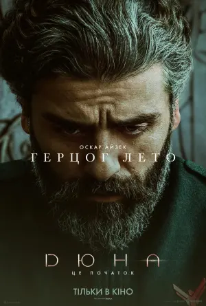 Постер до фильму"Дюна" #17527