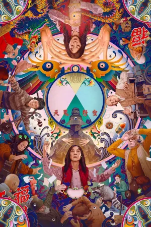 Постер до фильму"Все завжди і водночас" #171676