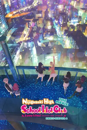 Постер до фільму "ラブライブ！虹ヶ咲学園スクールアイドル同好会 完結編 第2章"
