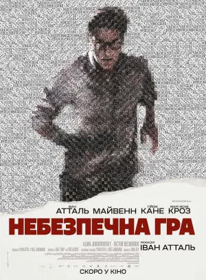 Постер до фильму"Небезпечна гра" #758956