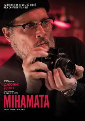 Постер до фильму"Мінамата" #351583