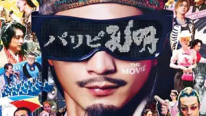 Задник до фильму"パリピ孔明 THE MOVIE" #861388