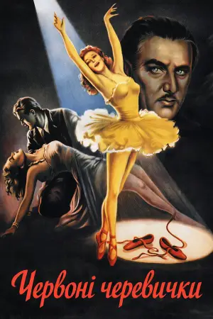 The Red Shoes