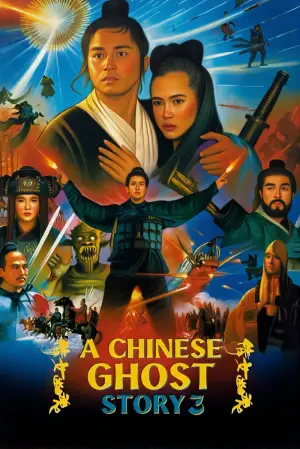 倩女幽魂II人間道