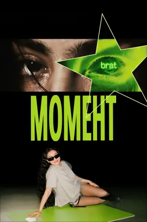 Постер до фильму"Момент" #910633