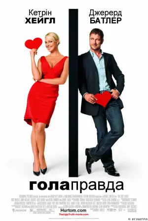 Постер до фильму"Гола правда" #690249