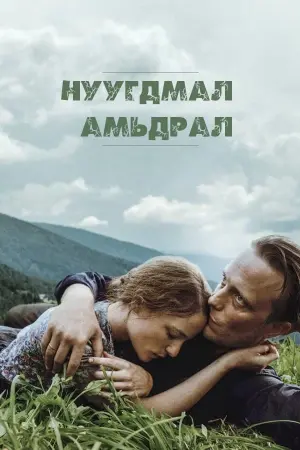 Постер до фильму"" #237912