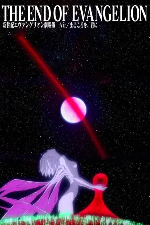 Постер до фильму"Євангеліон нового покоління: Кінець Євангеліону" #453235