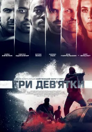 Три дев’ятки