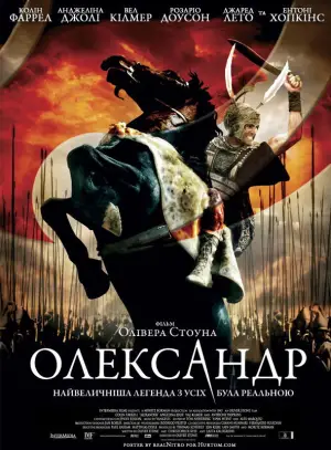 Постер до фильму"Александр" #677324