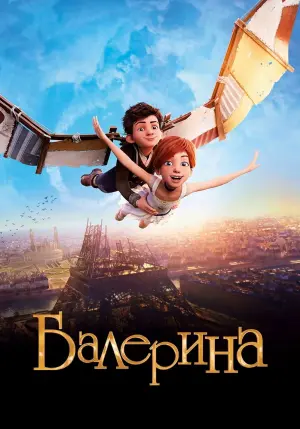 Постер до фильму"Балерина" #234051