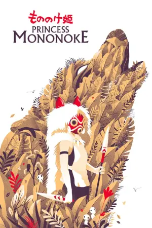 Постер до фильму"Принцеса Мононоке" #33644