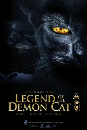 Постер до фильму"妖猫传" #948740