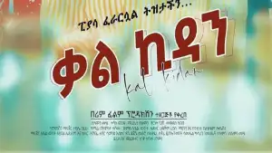 Задник до фильму"Kalkidan 2026" #794608