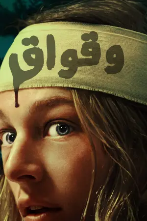 Постер до фильму"Зозуля" #757689