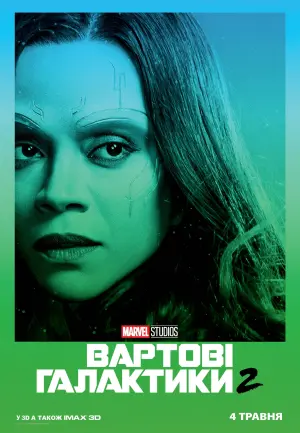 Постер до фильму"Вартові галактики 2" #204650