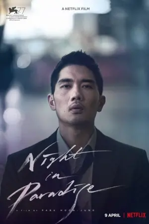 Постер до фильму"Ніч у раю" #113696