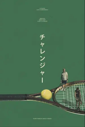 Постер до фильму"Суперники" #502510