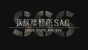 Привид у латах: Синдром одинака — Суспільство спаяного стану