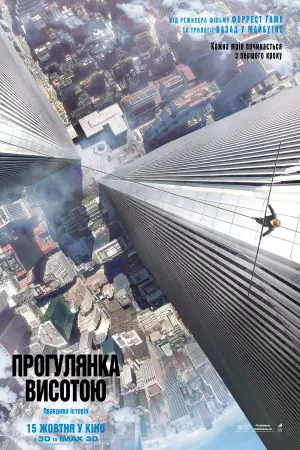 Постер до фильму"Прогулянка висотою" #875692
